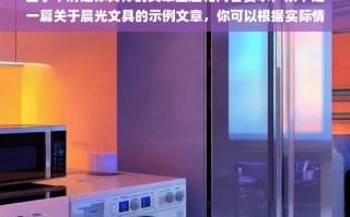 晨光文具，书写工具的引领者